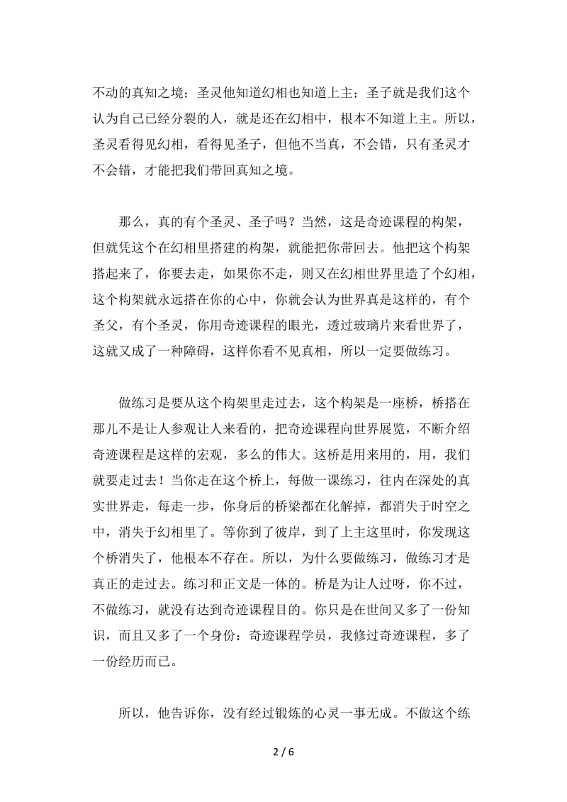 详解《奇迹课程练习手册》第一课.doc_第2页