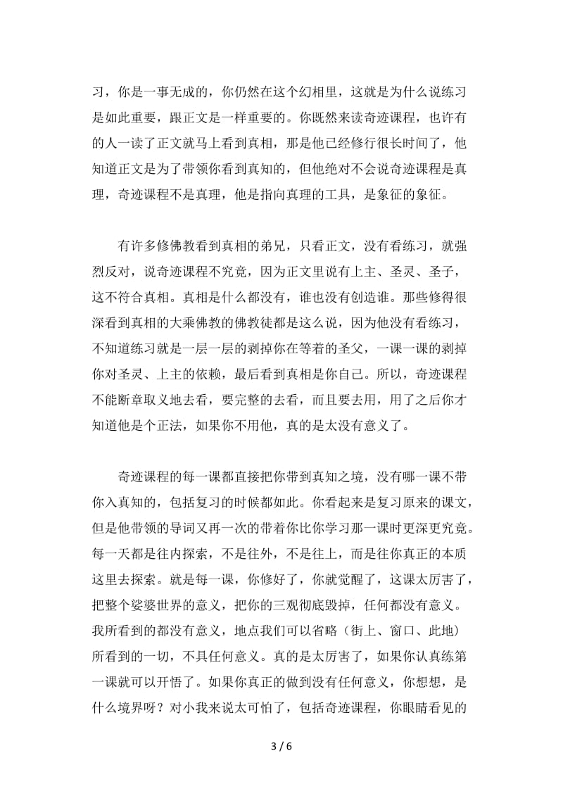 详解《奇迹课程练习手册》第一课.doc_第3页