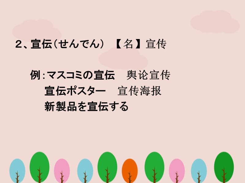 新标准日本语初级下册第32课ppt课件.ppt_第3页