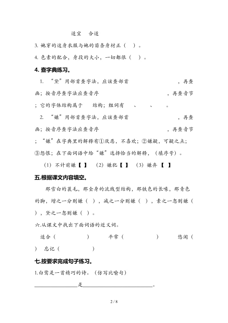 部编版五年级语文上册《白鹭》一课一练含参考答案.doc_第2页