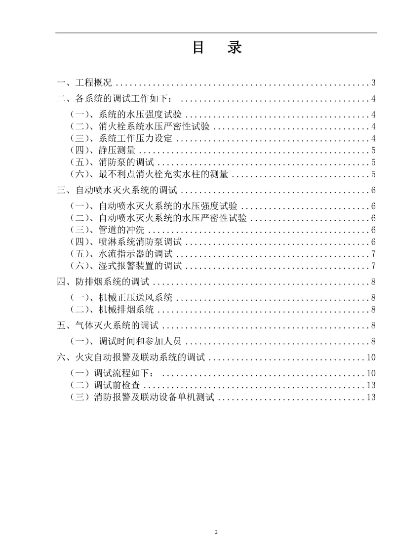 武汉某医院病房楼消防系统调试施工方案_第3页