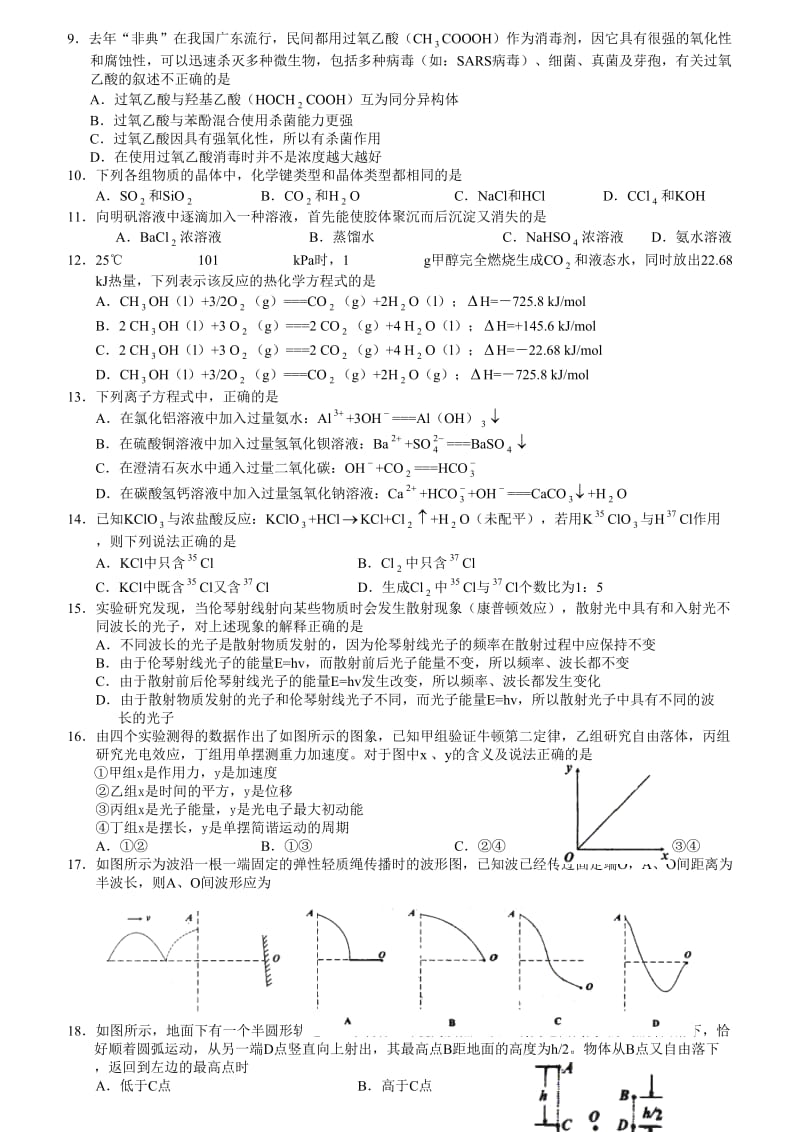 高三理科综合模拟试卷.doc_第2页