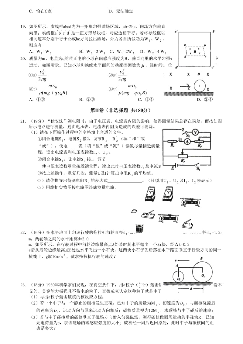 高三理科综合模拟试卷.doc_第3页