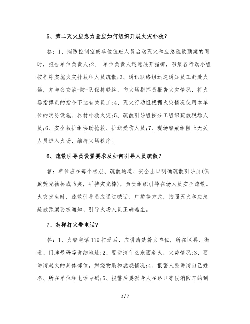 员工消防安全知识培训内容.doc_第2页