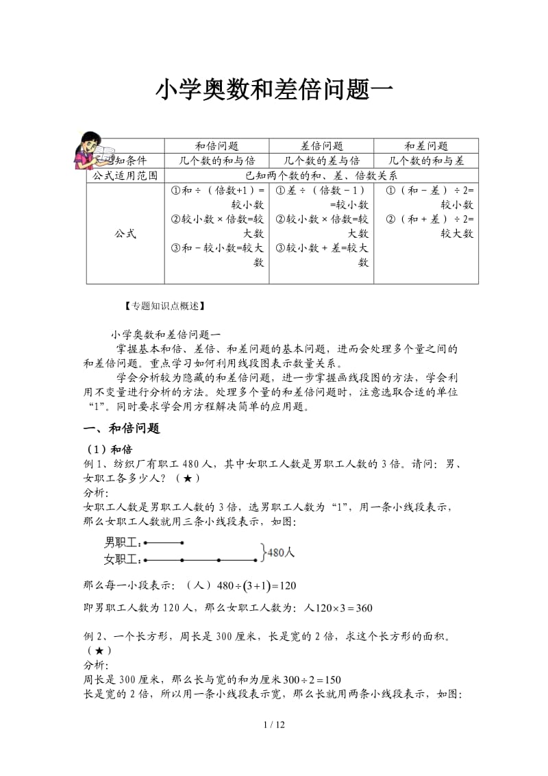 小学奥数和差倍问题一.doc_第1页