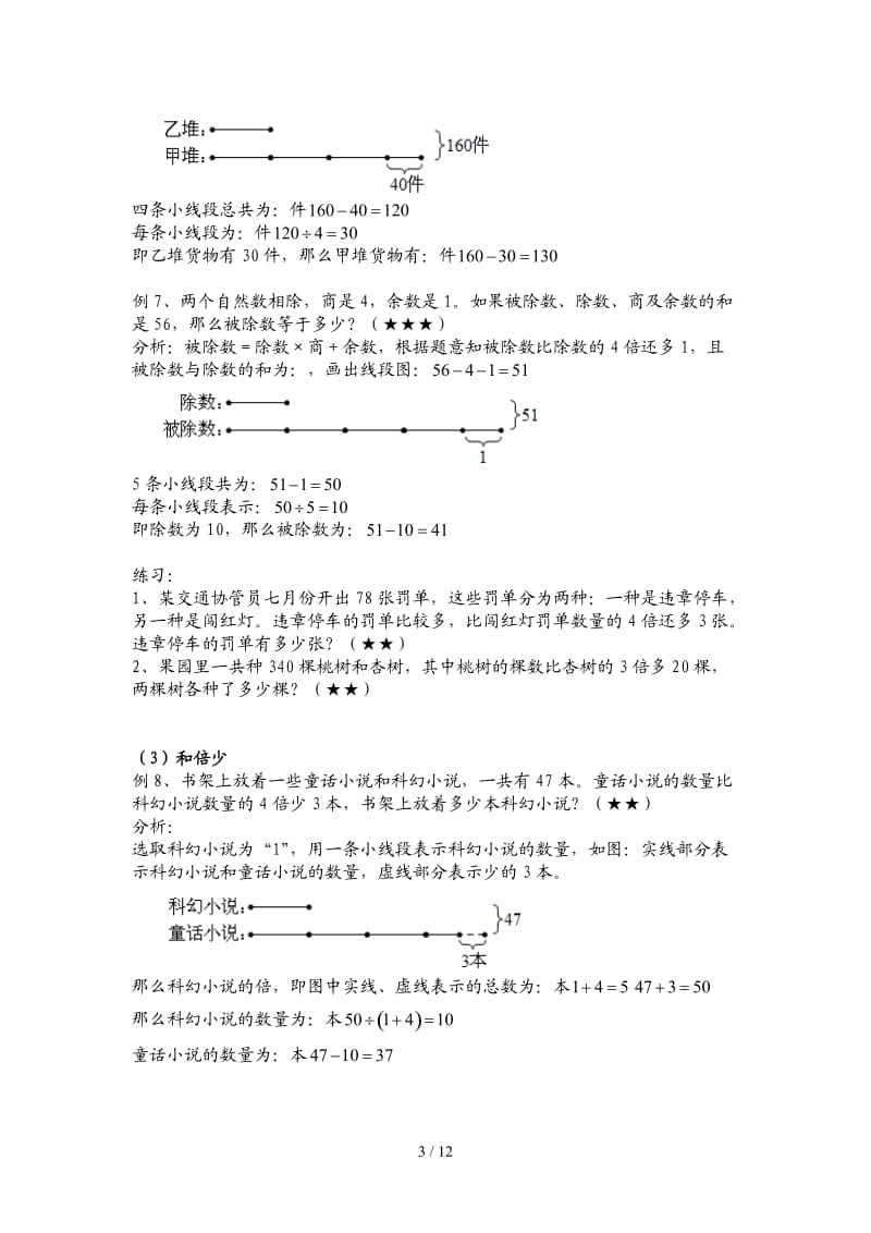 小学奥数和差倍问题一.doc_第3页