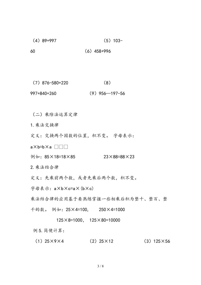 小学数学计算规律.doc_第3页