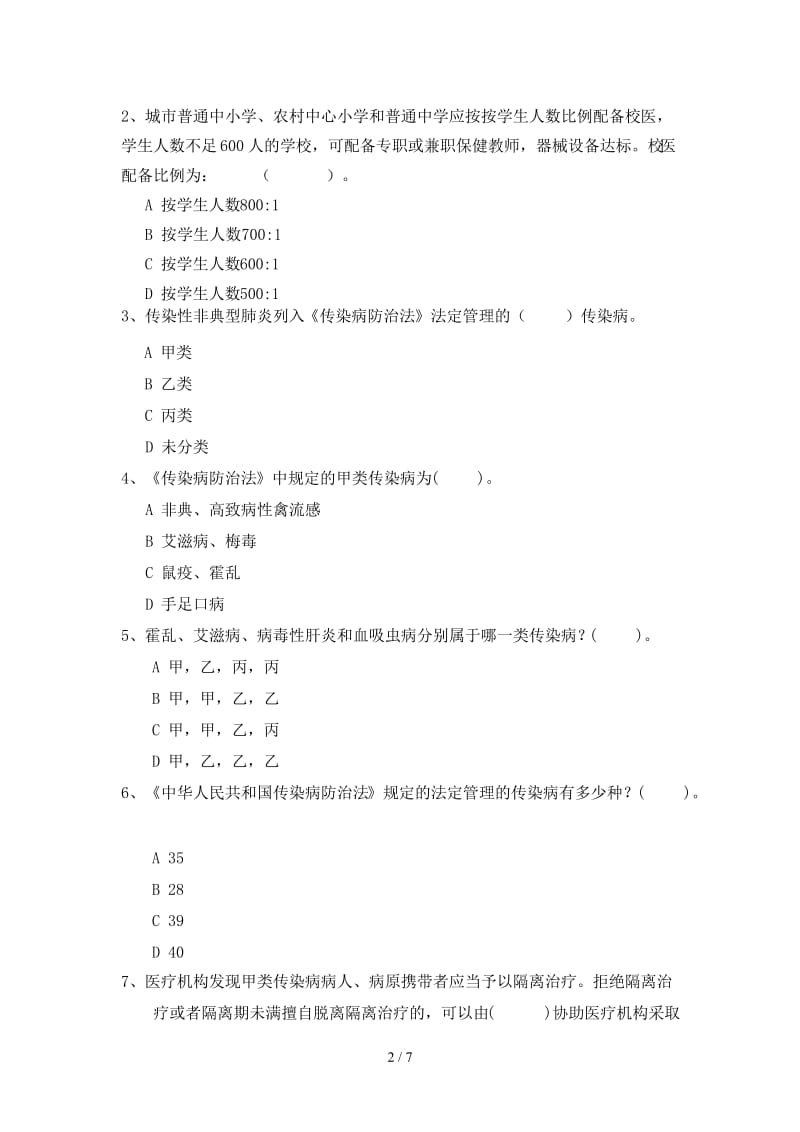 中小学校医培训试题.doc_第2页