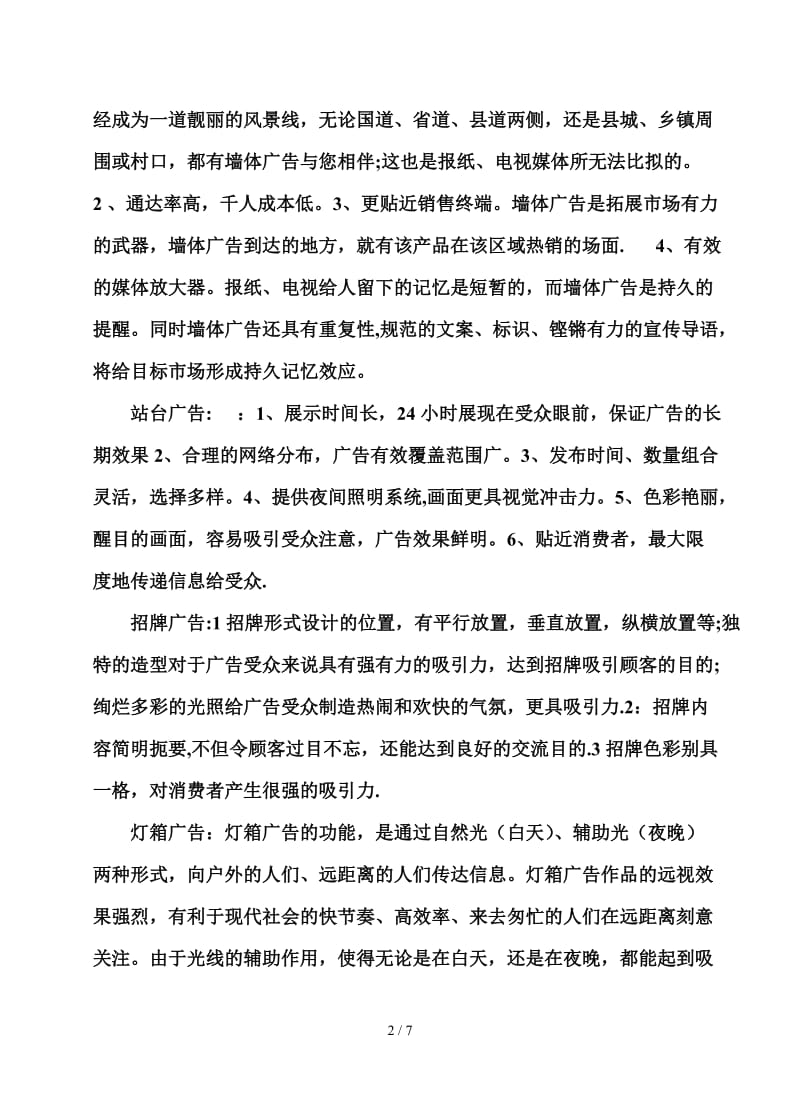 户外广告调研报告.doc_第2页