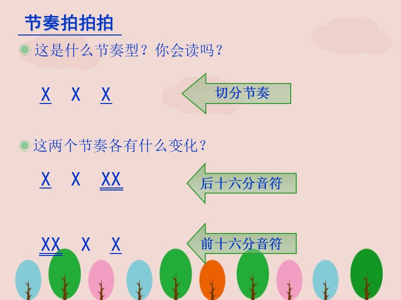 八年级上册音乐《采花》课件ppt.ppt_第2页