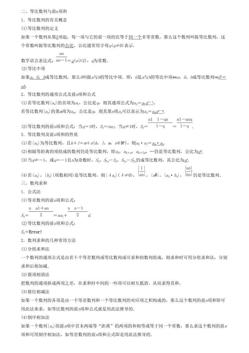 高考第一轮复习数列知识精讲知识点总结.doc_第2页