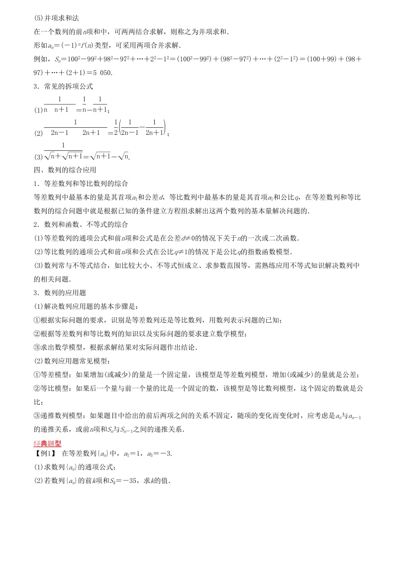 高考第一轮复习数列知识精讲知识点总结.doc_第3页