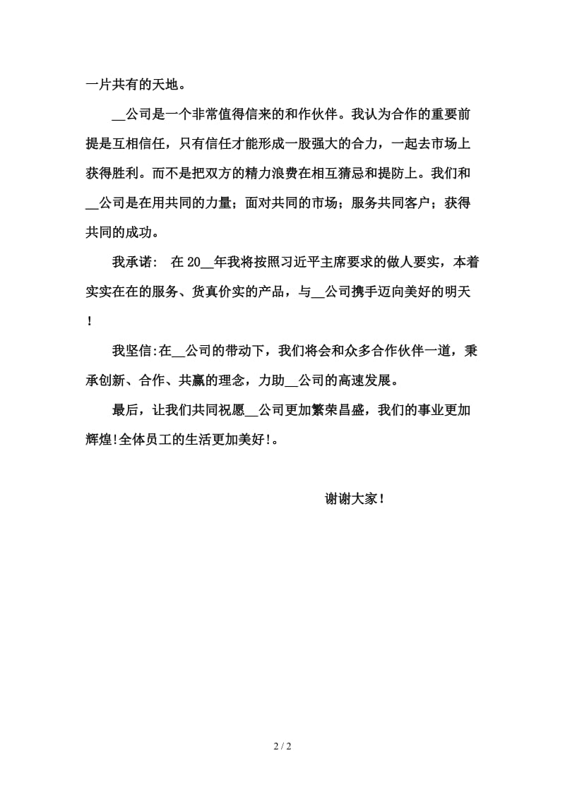 供应商代表发言.doc_第2页