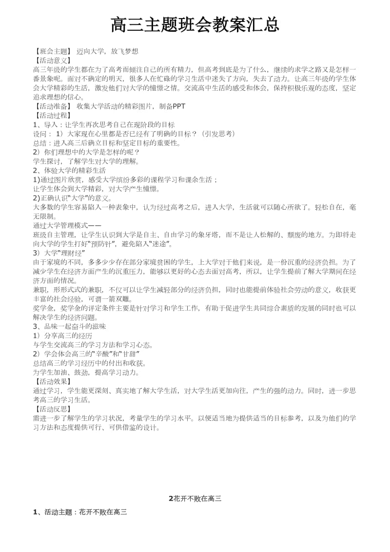 高三主题班会教案汇总.doc_第1页