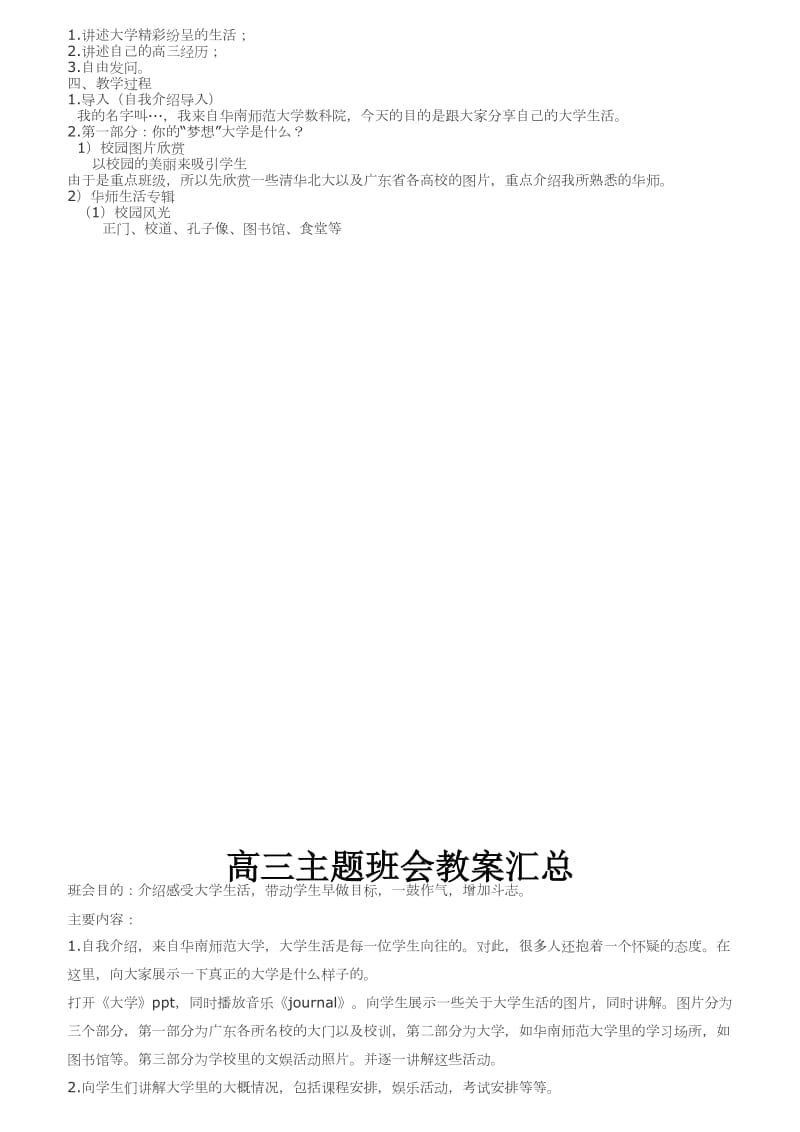 高三主题班会教案汇总.doc_第3页