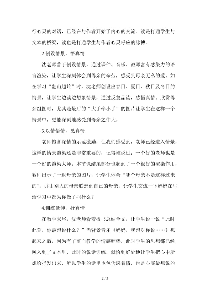 第一次抱母亲评课稿.doc_第2页