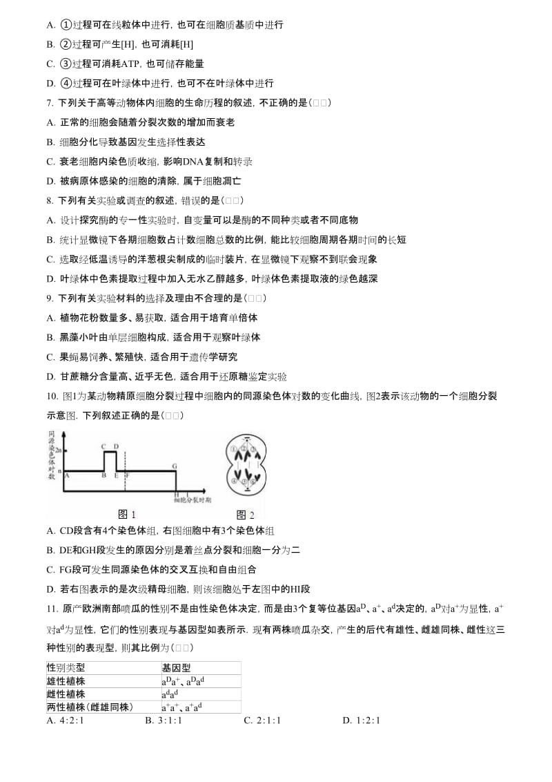 高三生物下学期强化训练生物试卷.doc_第2页