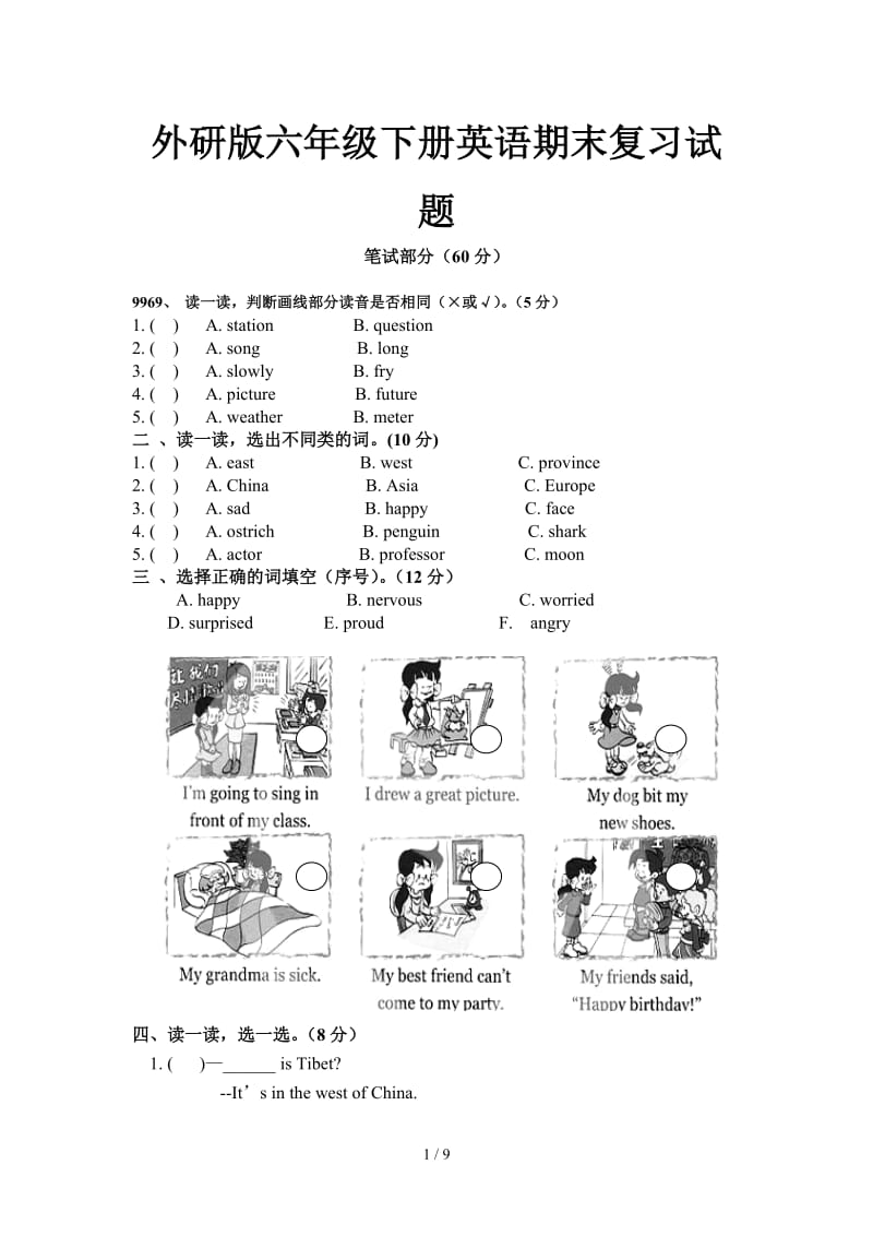 外研版六年级下册英语期末复习试题.doc_第1页