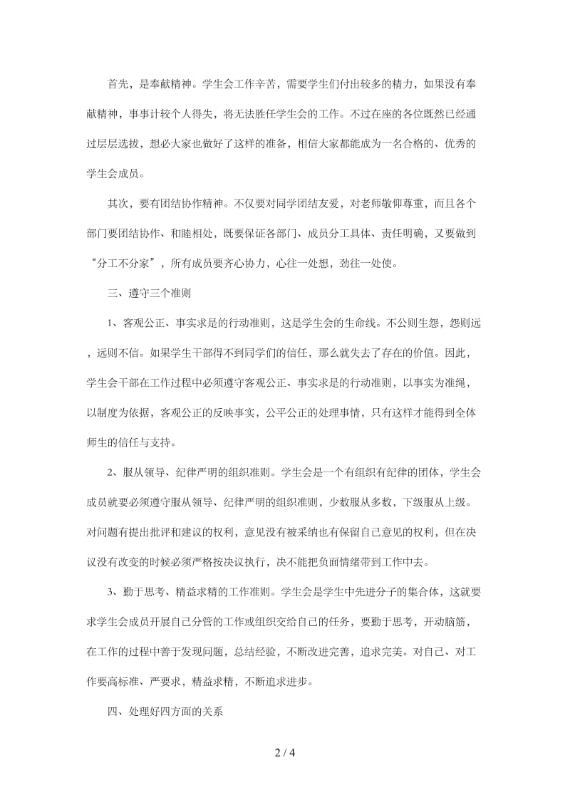 学生会成立大会教师发言稿.doc_第2页