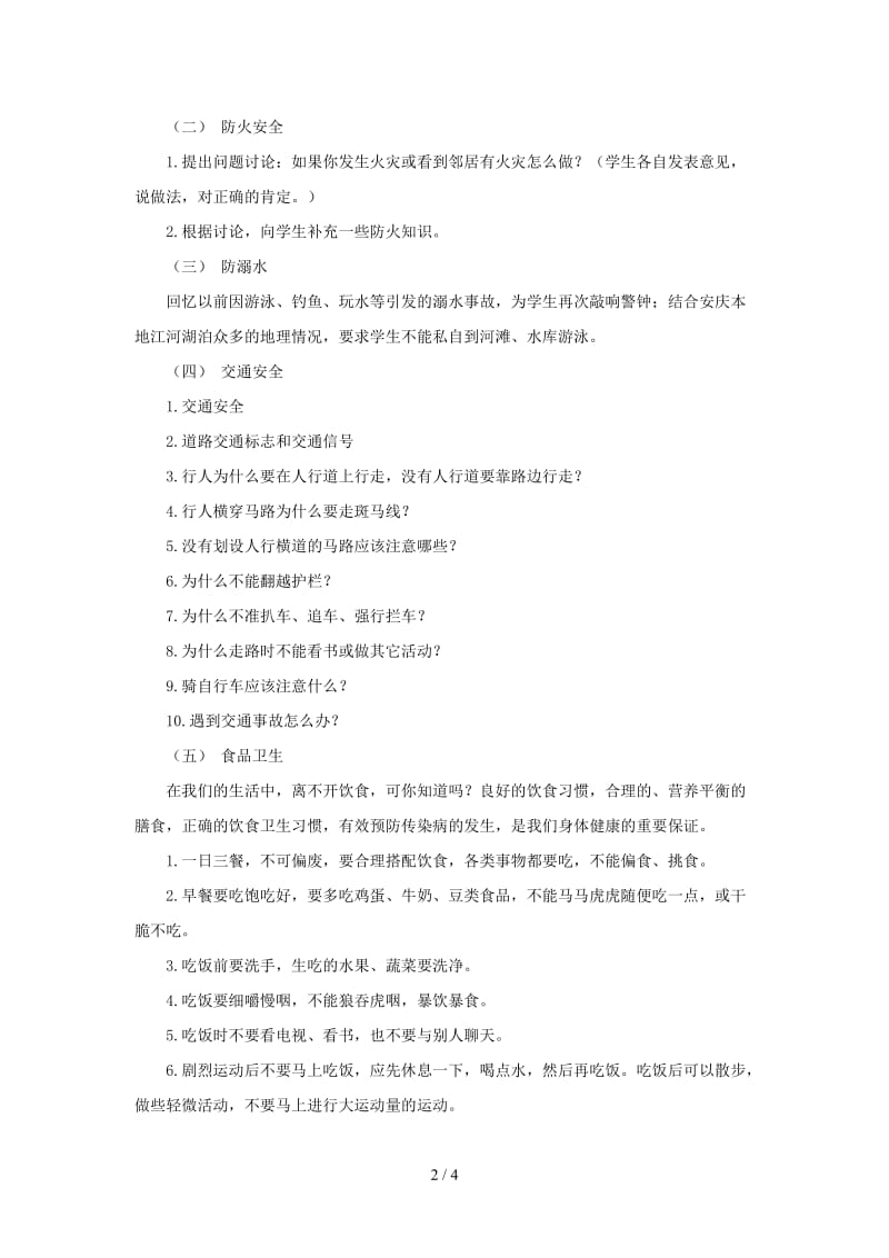 安全最后一课、法制教育教案.doc_第2页