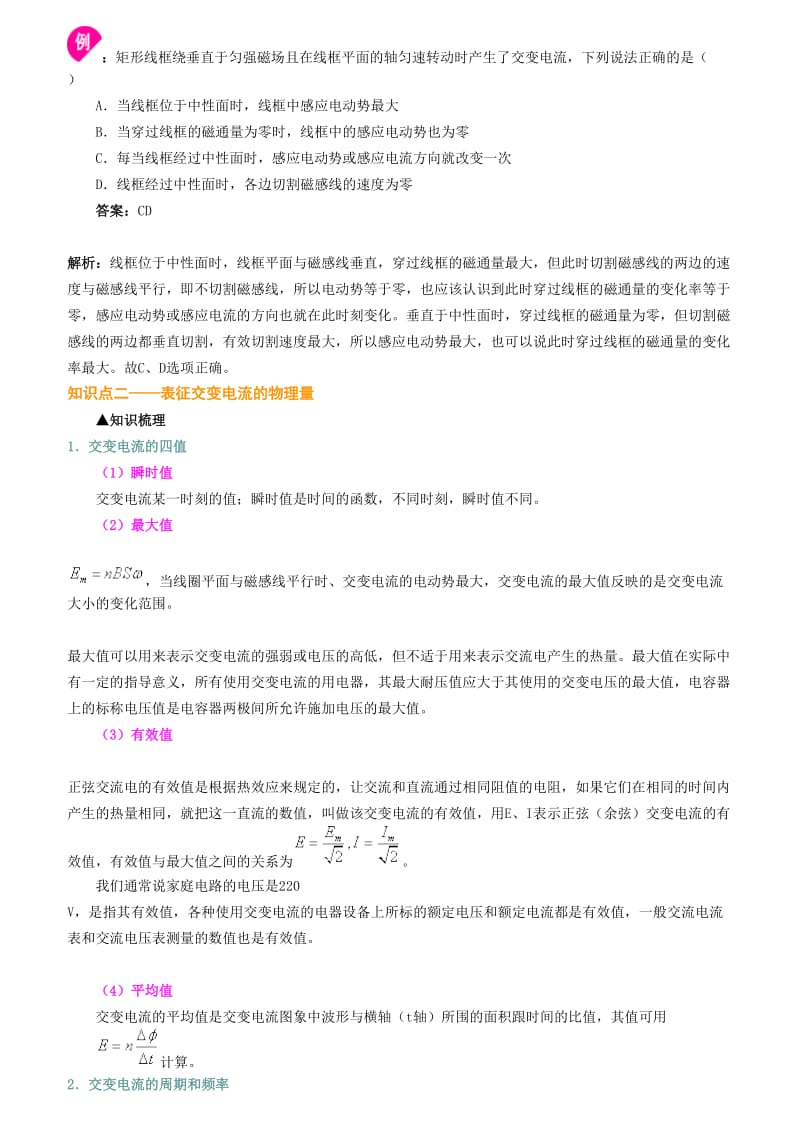 高考综合复习交变电流专题复习.doc_第3页