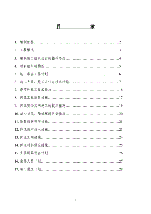 某辦公樓采暖系統(tǒng)維修改造施工組織設(shè)計(jì)方案