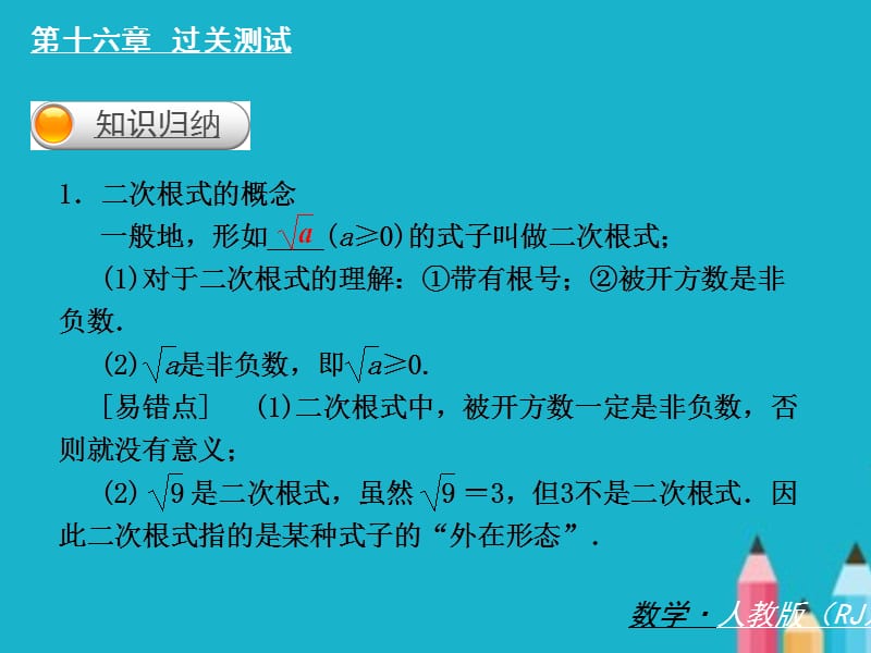 人教版八年级数学下册全册总复习ppt课件.ppt_第3页