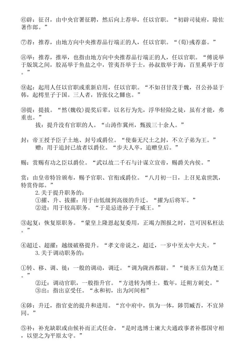 高考语文总复习：古代文学常识汇总.doc_第2页