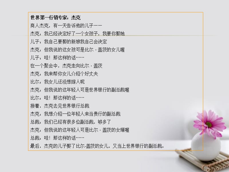 《潜伏式营销培训》ppt.ppt_第3页