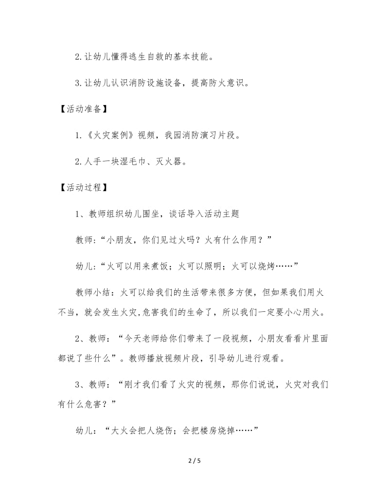 大班消防安全教案 (2).doc_第2页