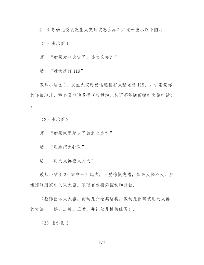 大班消防安全教案 (2).doc_第3页