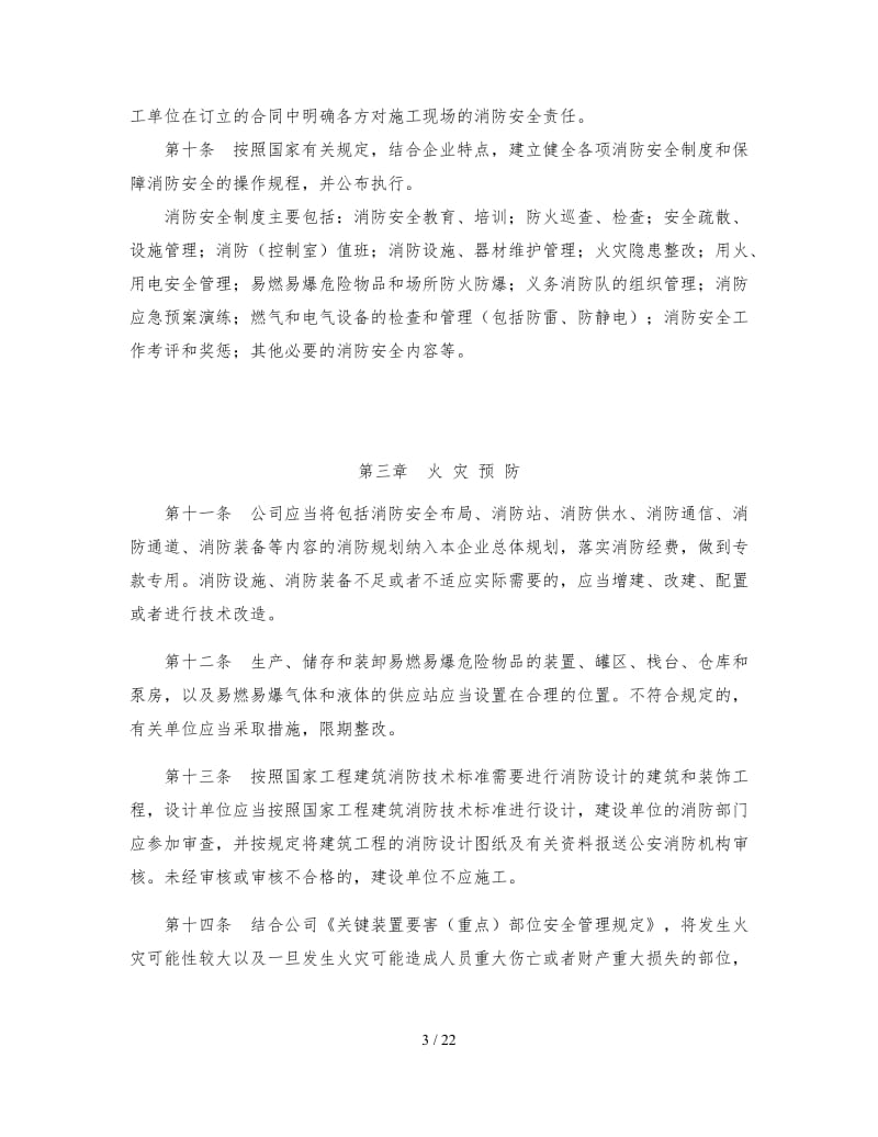 消防安全管理制度 (6).doc_第3页