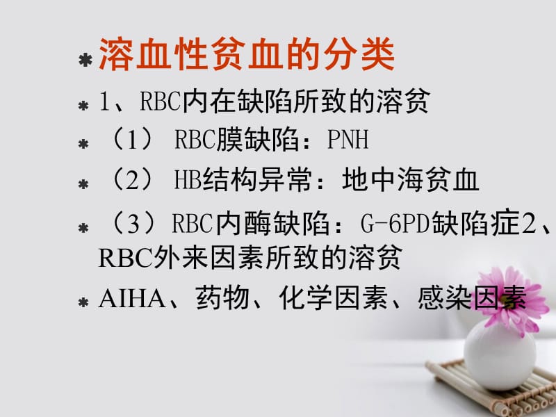 《溶血性贫血常用的实验室检查》ppt.ppt_第3页