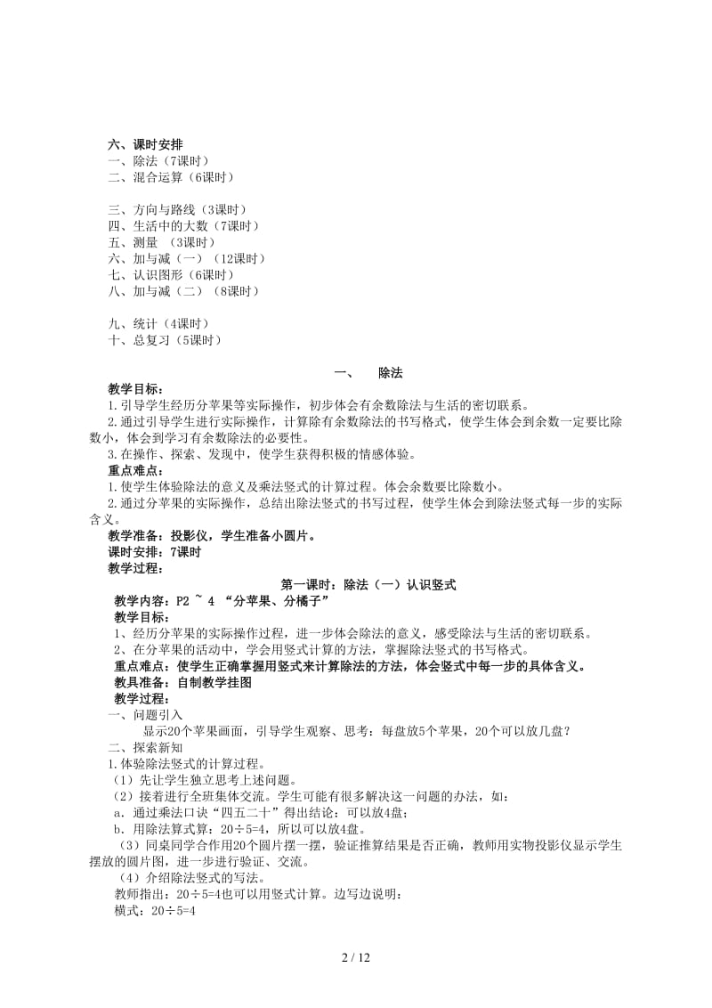 北师大版二年级下册数学教案.doc_第2页