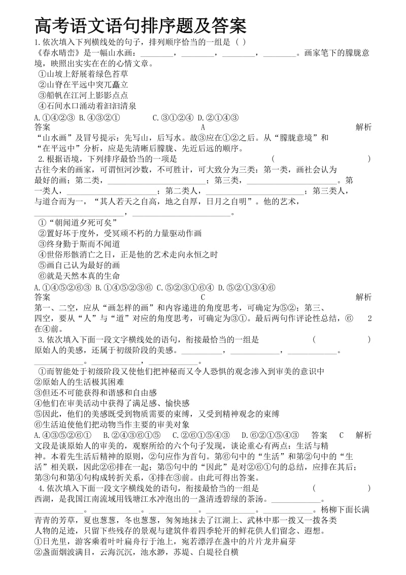 高考语文语句排序题及答案.doc_第1页