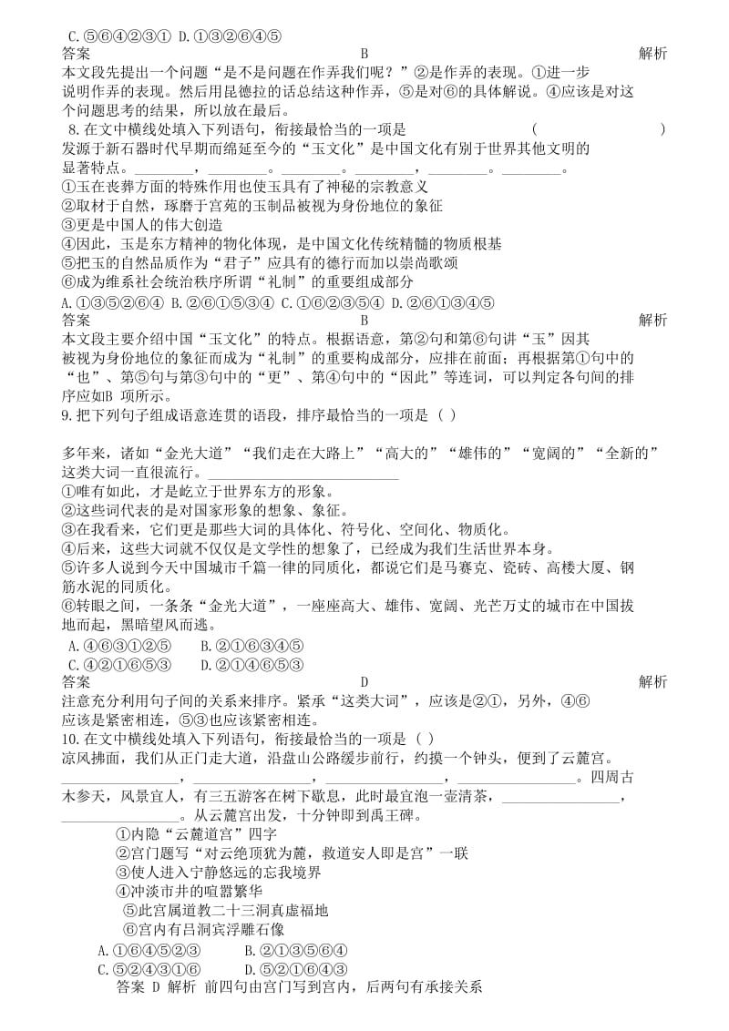 高考语文语句排序题及答案.doc_第3页