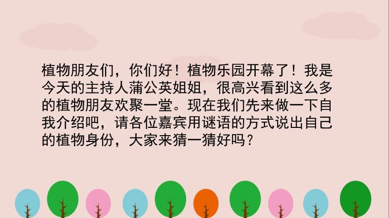 人教版三年级语文下册习作《我的植物朋友》PPT课件.pptx_第3页