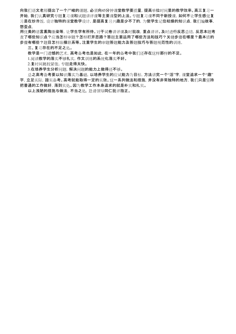 高三下语文教学反思.doc_第2页