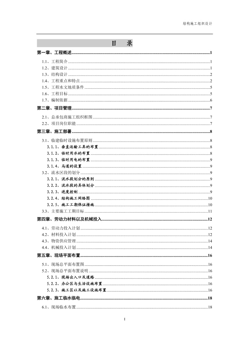 北京某医院二部病房楼工程结构施工组织设计_第1页