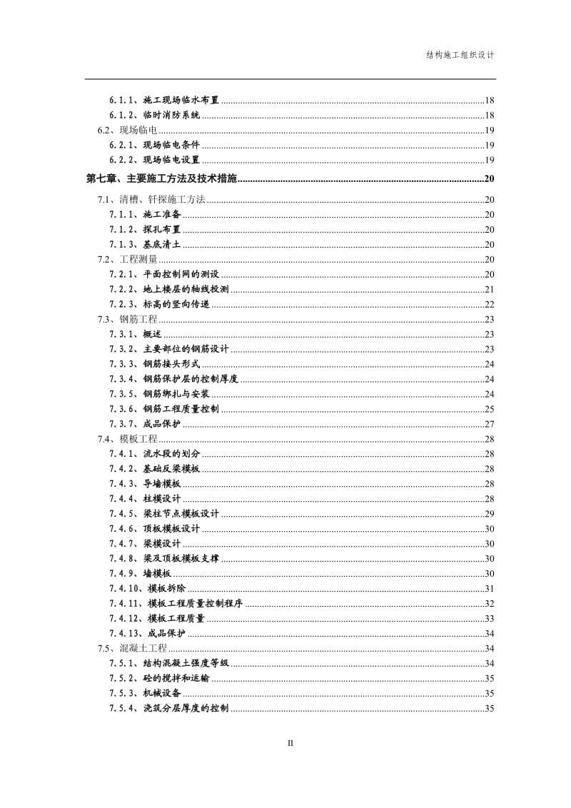 北京某医院二部病房楼工程结构施工组织设计_第2页