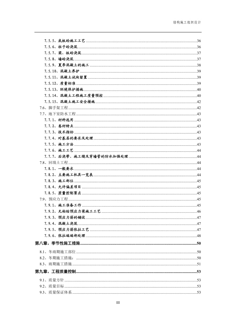 北京某医院二部病房楼工程结构施工组织设计_第3页