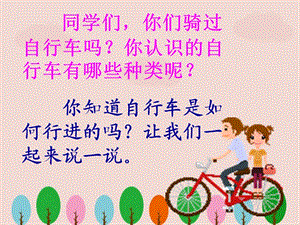 六年級數(shù)學(xué)下冊《自行車?yán)锏臄?shù)學(xué)》ppt課件.ppt