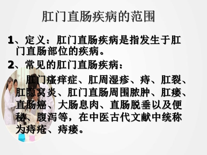 《肛门直肠疾病概论》ppt.ppt_第2页