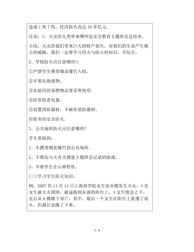 消防安全教育主题班会记录.doc_第3页