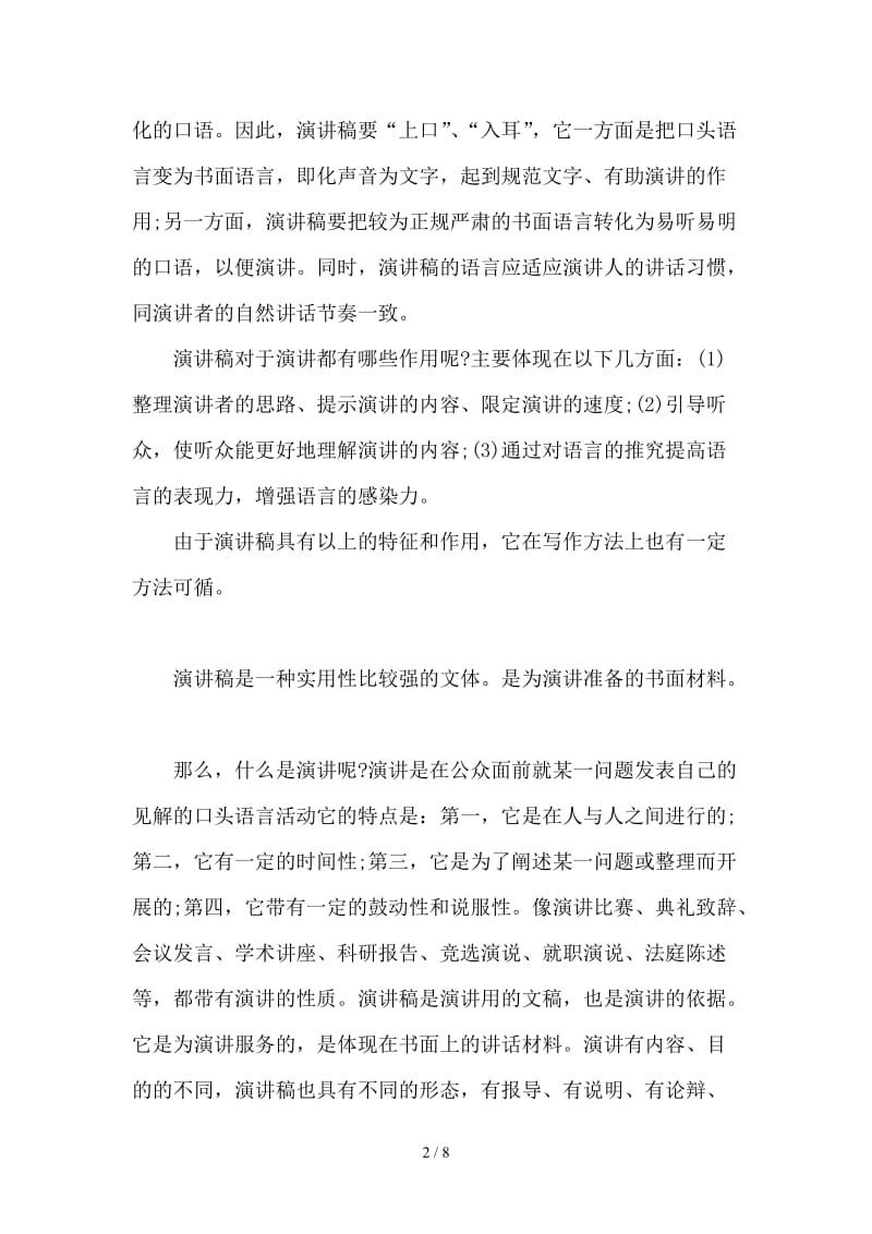 演讲稿的标准格式.doc_第2页