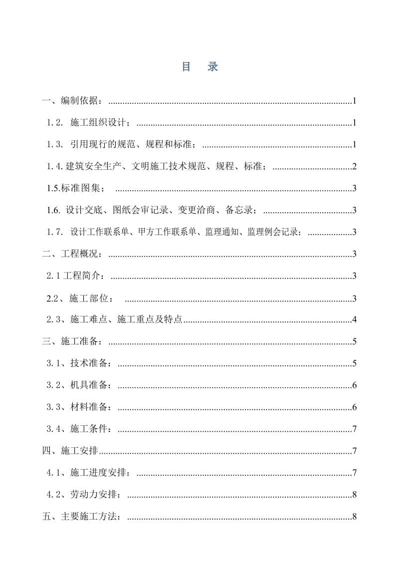 北京某医院综合楼栏杆、栏板、扶手安装施工方案(鲁班奖t_第1页