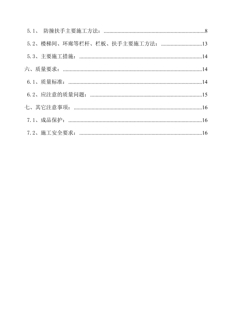 北京某医院综合楼栏杆、栏板、扶手安装施工方案(鲁班奖t_第2页