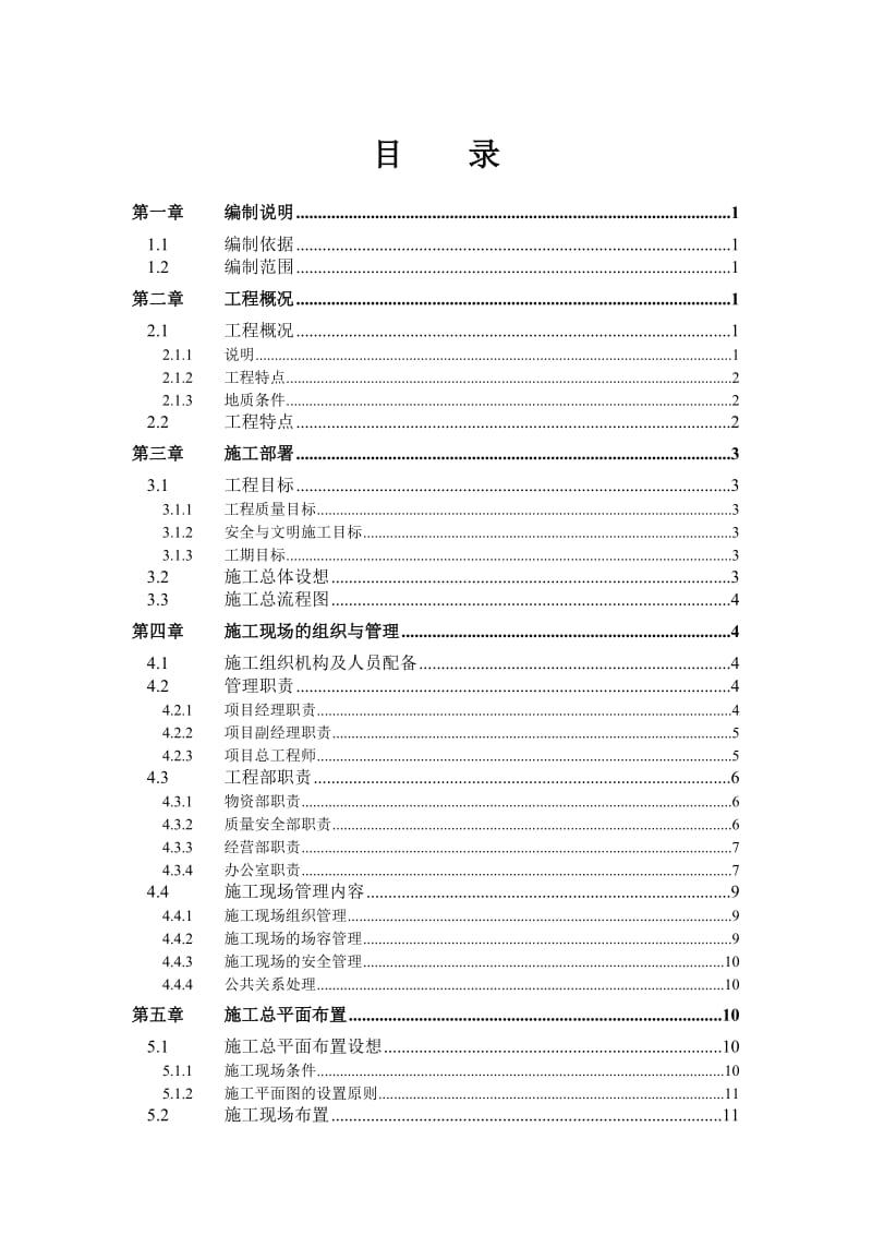 000100安微工业大学教工住宅楼工程38栋-030214_第1页