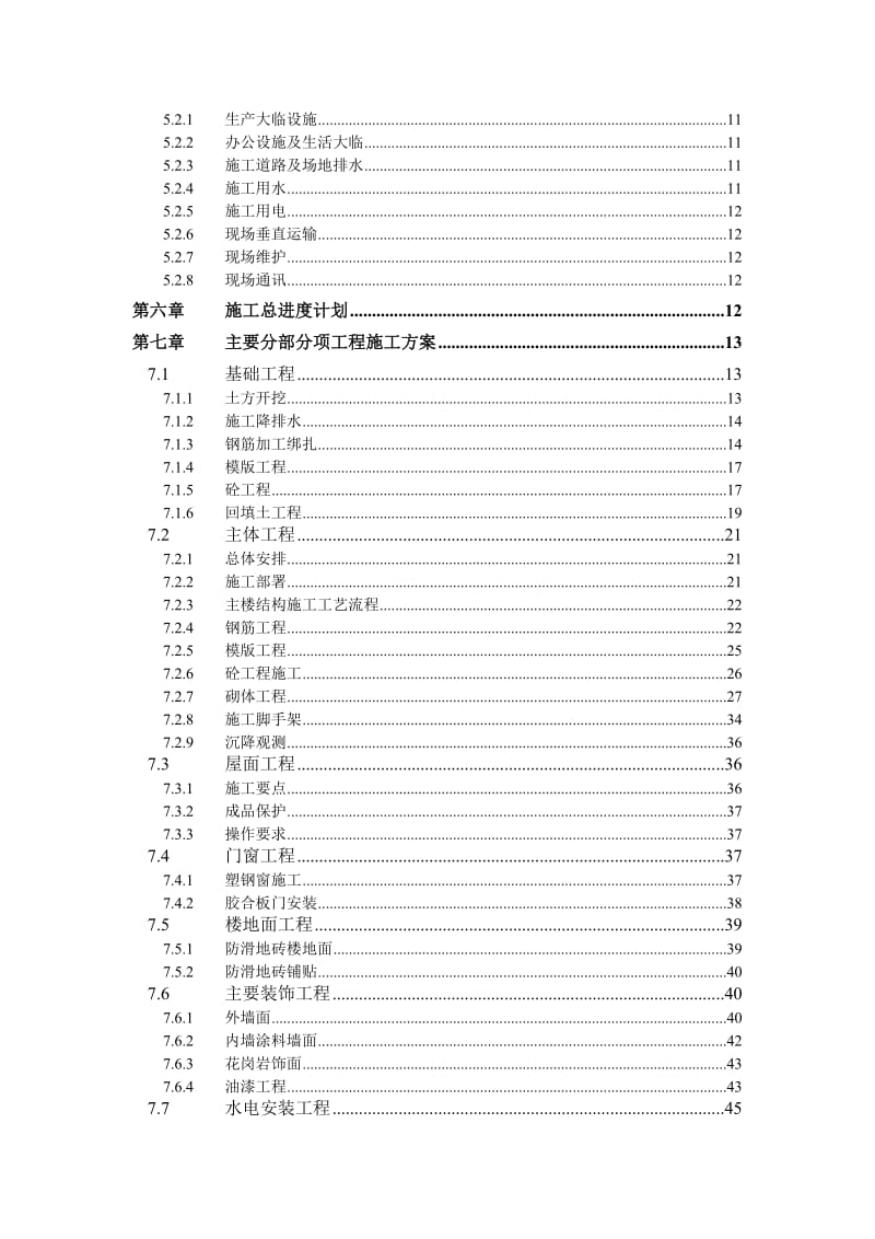 000100安微工业大学教工住宅楼工程38栋-030214_第2页