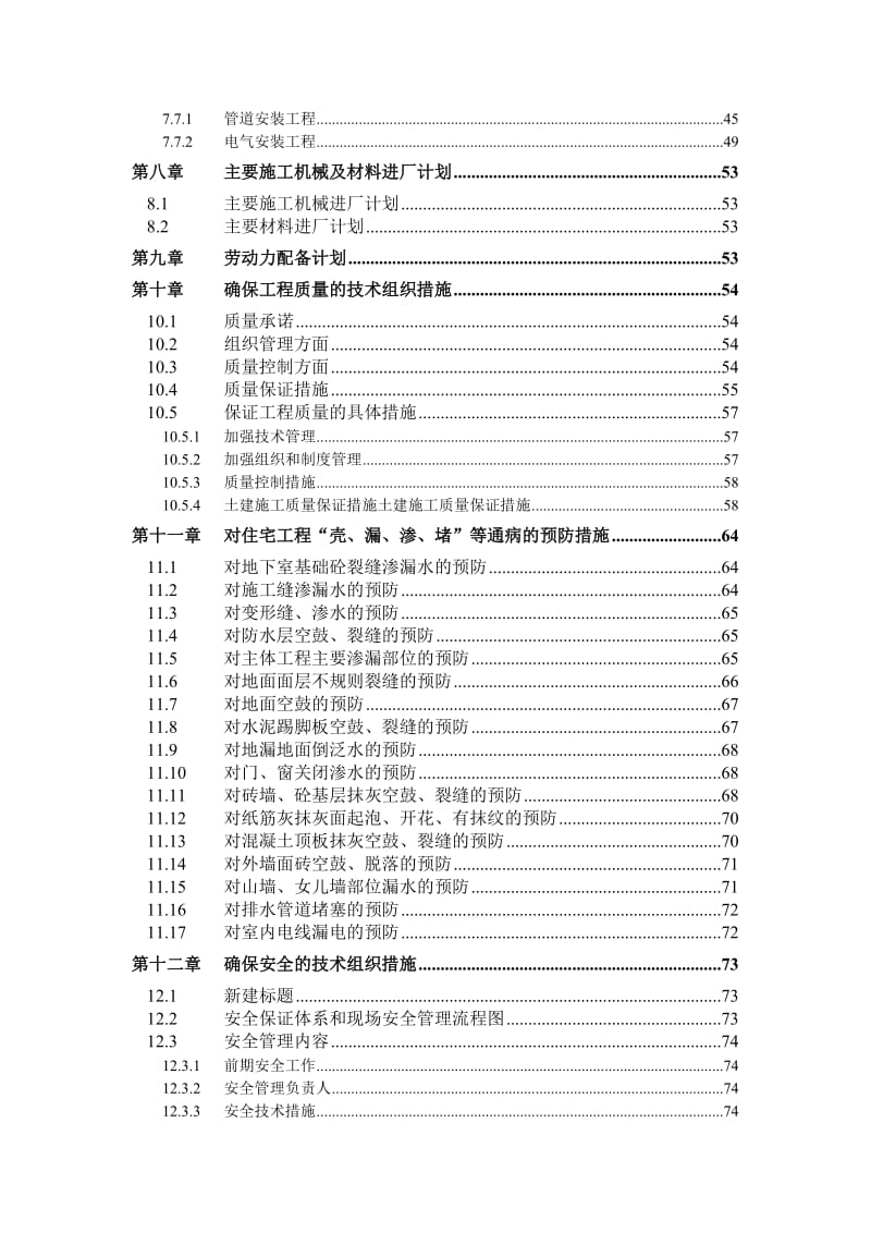 000100安微工业大学教工住宅楼工程38栋-030214_第3页